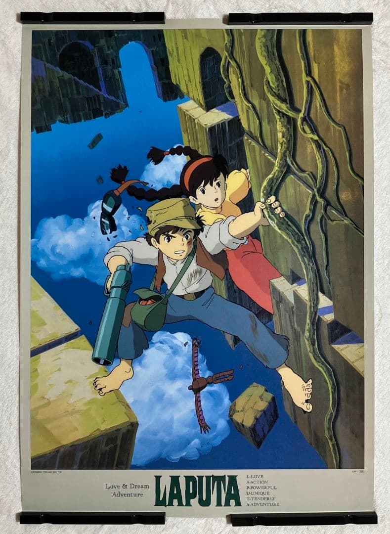 「天空の城ラピュタ」ポスター ジブリ アニメ 映画 宮崎駿