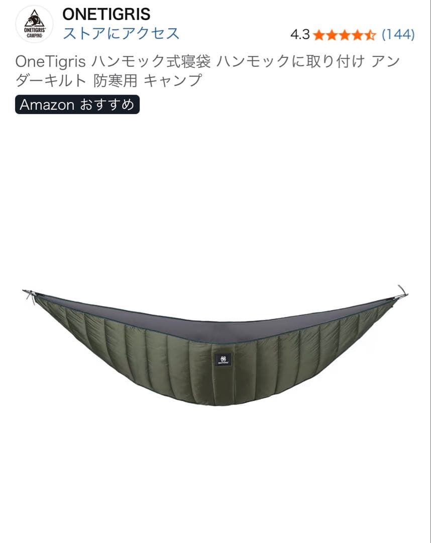 DDハンモック＆ベルト＆スリーブ＆アンダーキルト(ワンティグリス)4点セット