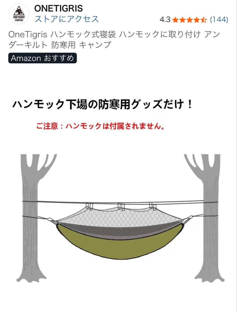 DDハンモック＆ベルト＆スリーブ＆アンダーキルト(ワンティグリス)4点セット