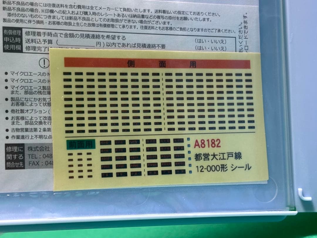 マイクロエース A-8182 都営 12-000形 大江戸線 2次車 8両セット