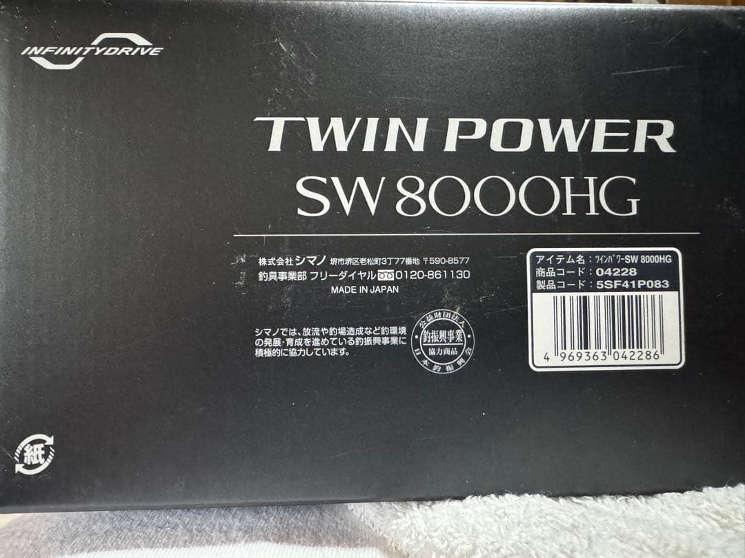 リール SHIMANO TWIN POWER SW 8000HG