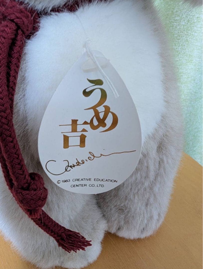 うめ吉　ぬいぐるみ　オリエンタルトーイ