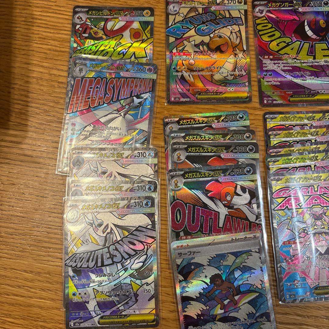 ポケモンカード　メガドリーム　MA まとめ売り　SAR1枚　ゲンガー　カイリュー
