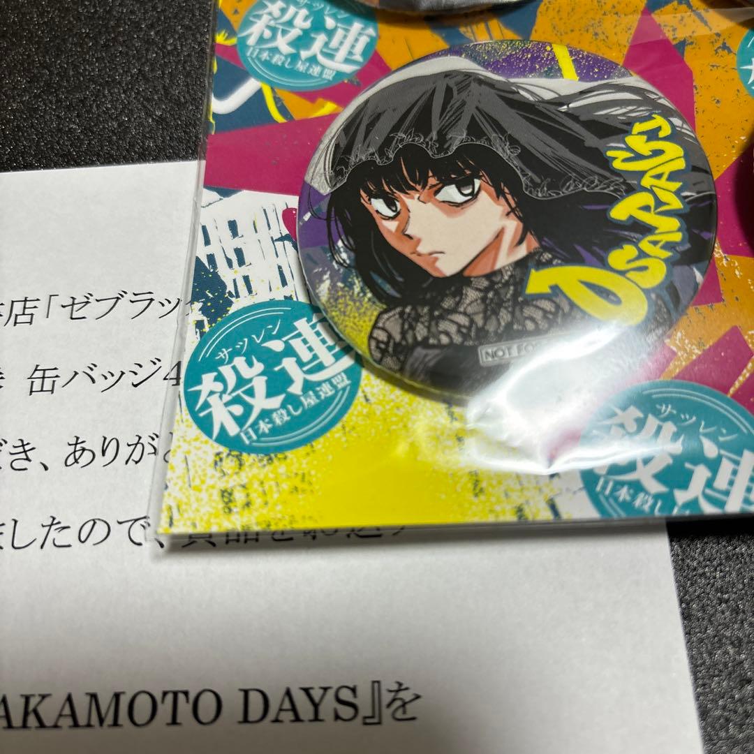 ゼブラック サカモトデイズ 当選品 缶バッジ 大佛