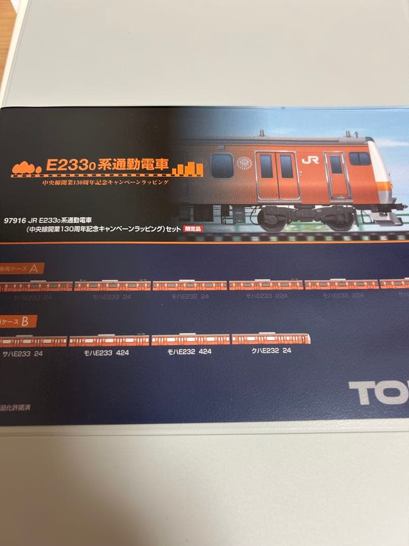 Nゲージ　TOMIX 97916 e233系　中央線　中央線開業130周年
