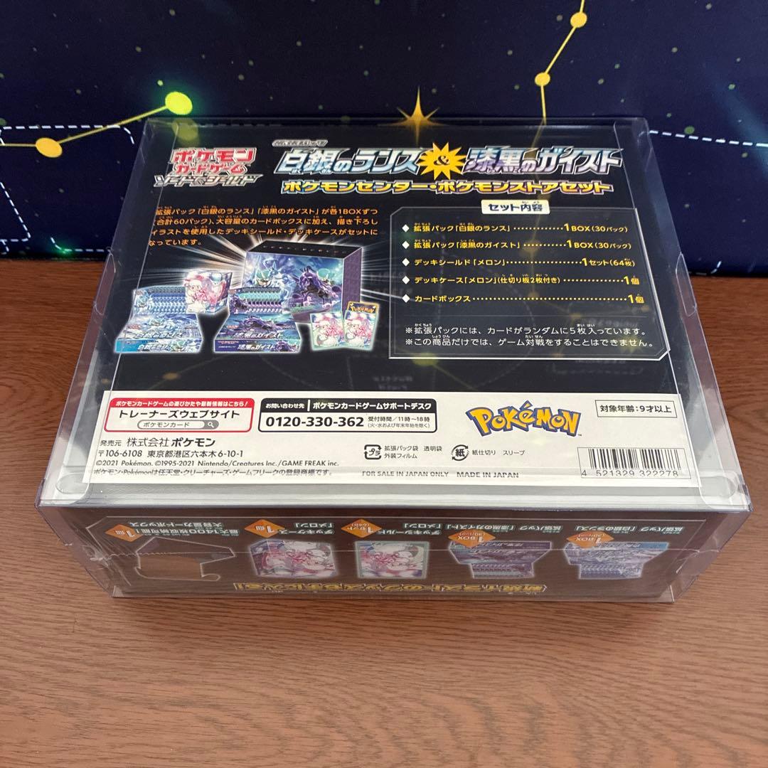 【新品未開封】白銀のランス & 漆黒のガイスト　ポケモンセンター・ポケモンストア