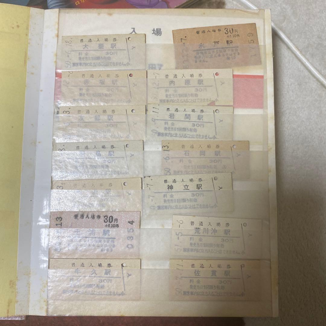 鉄道入場券コレクション