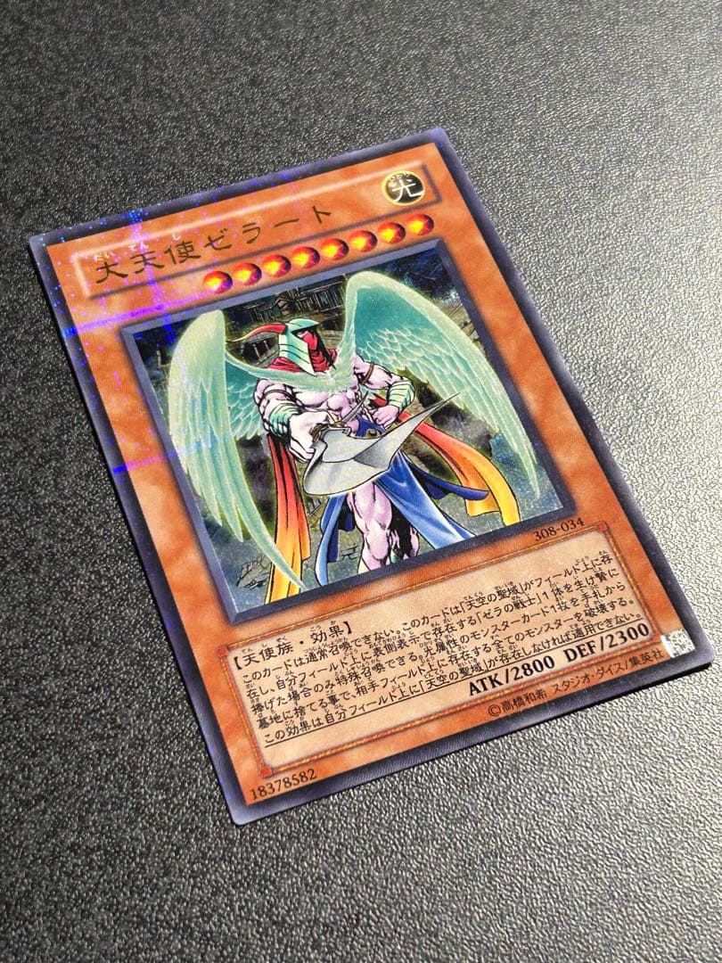 遊戯王　大天使ゼラート　ウルトラパラレルレア