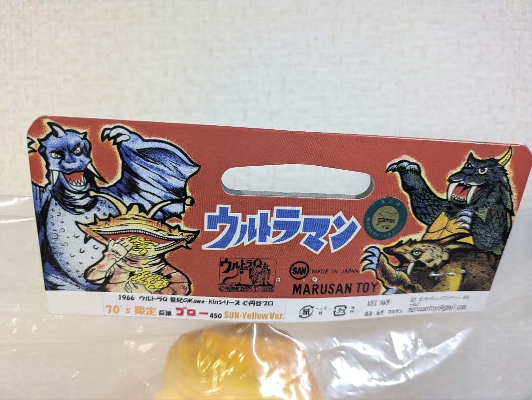怪獣フィギュア 巨猿ゴロー サンイエロー70's限定 マルサン 特撮