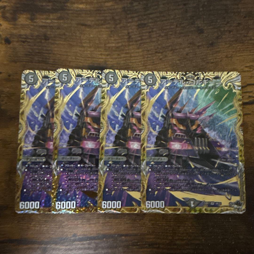 アーテルゴルギーニb 4枚セット