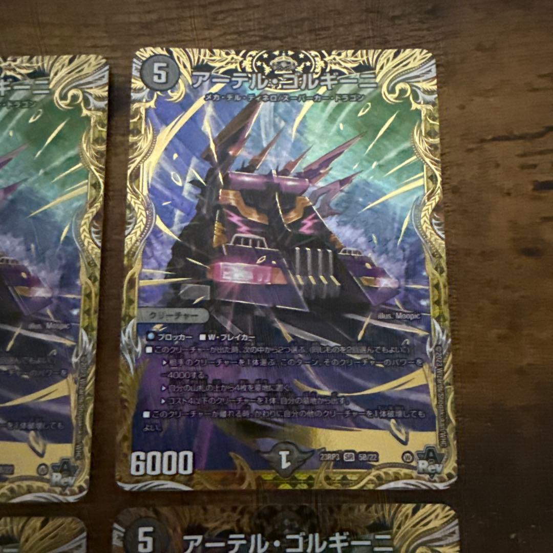 アーテルゴルギーニb 4枚セット