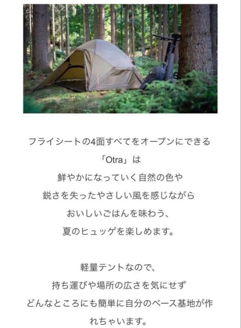 Nordisk ノルディスク Otra ２PU Tent 新品未使用品　検品のみ