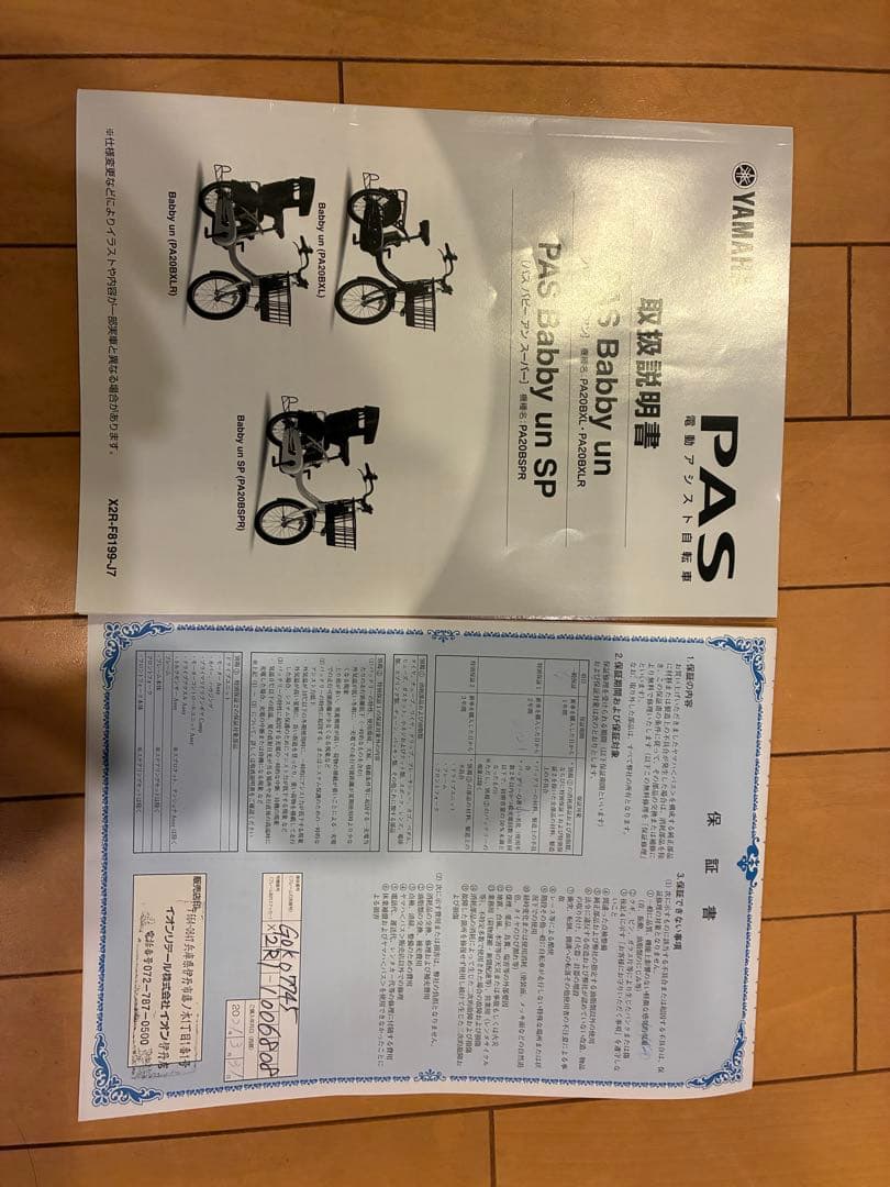 PAS Babby 電動アシスト自転車 チャイルドシート付き