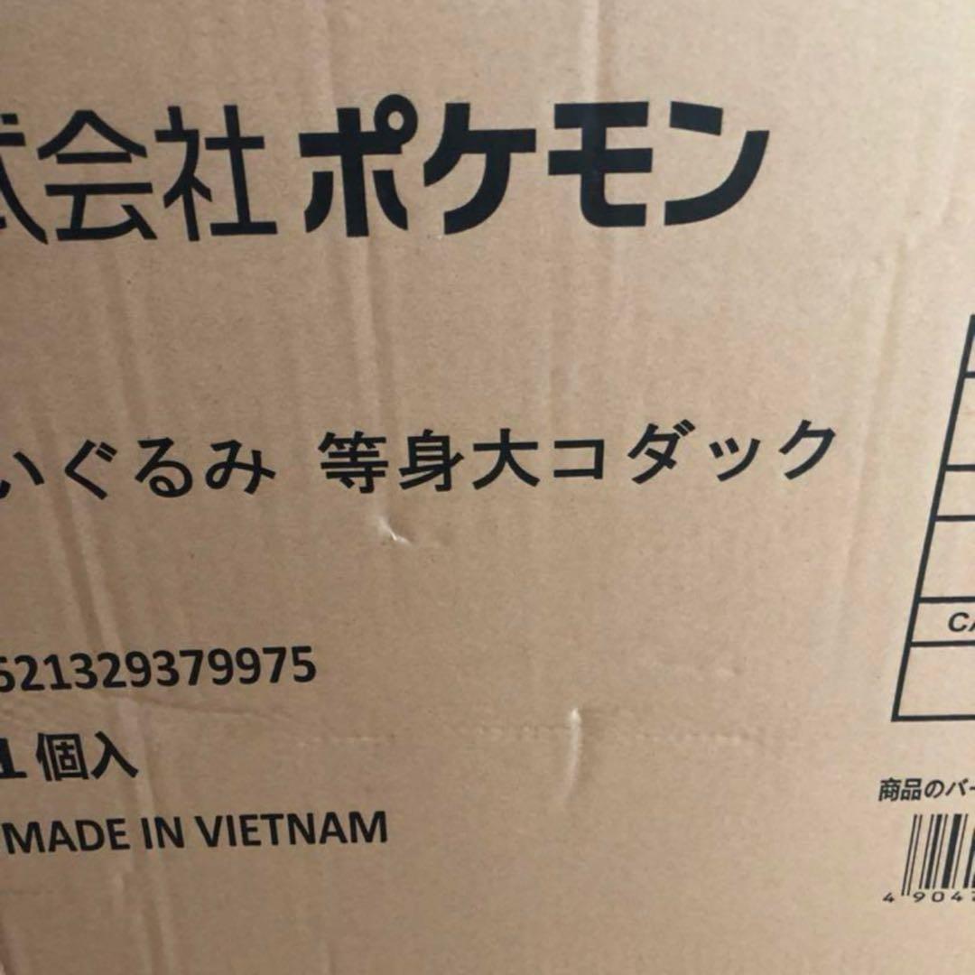 ポケモン 等身大コダック ぬいぐるみ 輸送箱つき 4521329311364