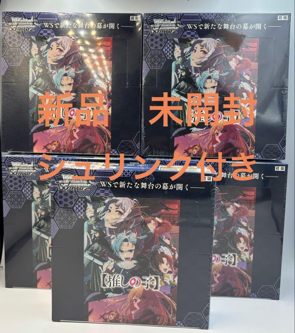 【新品未開封】ヴァイスシュヴァルツ　押しの子Vol2 5Box 初版