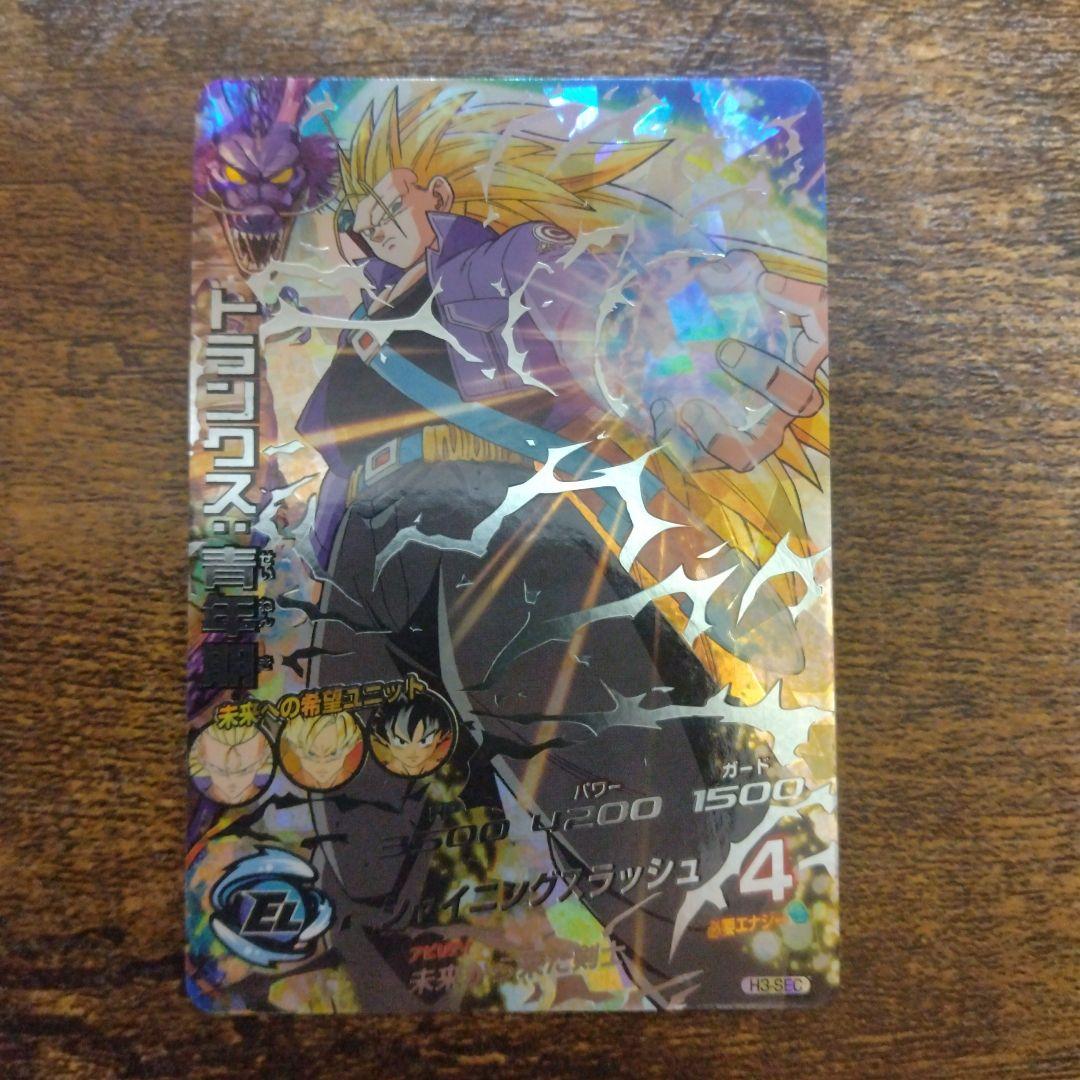 ドラゴンボールヒーローズ H3-SEC トランクス:青年期