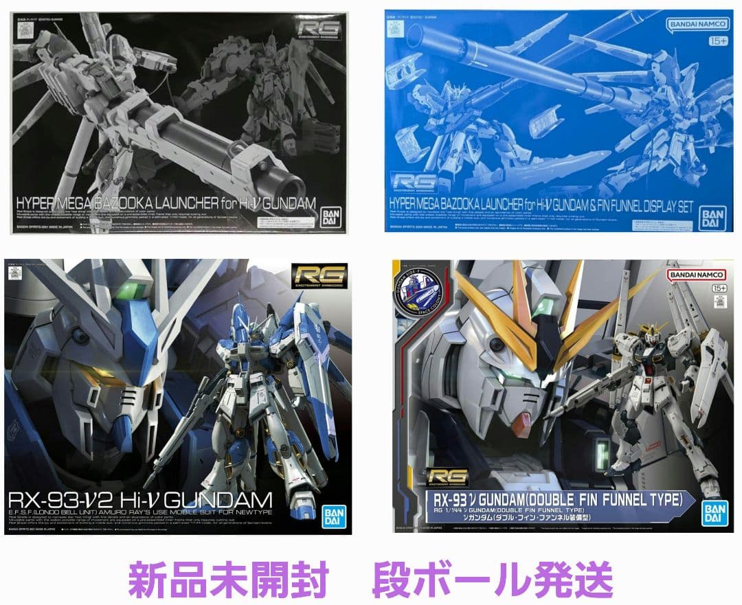 RG 1/144 Hi-νガンダム専用ハイパー・メガ・バズーカ・ランチャー　他