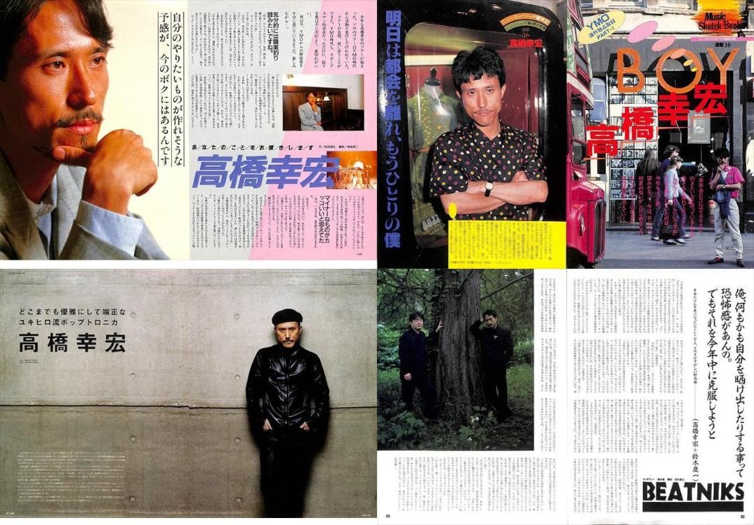 高橋幸宏 雑誌 切り抜き 100P ◆貴重！ほぼページ欠けなし YMO