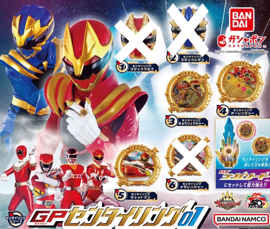 【状態美品】GPセンタイリング01 3点セット