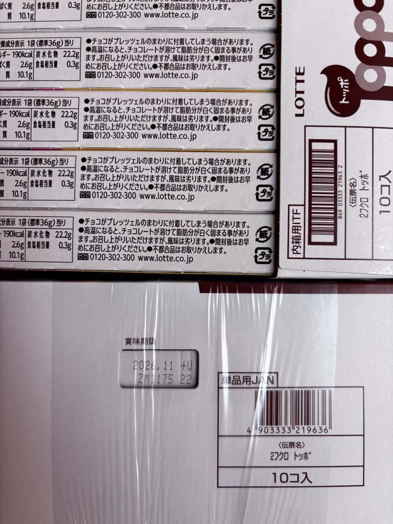 ロッテトッポ2フクロ　120個