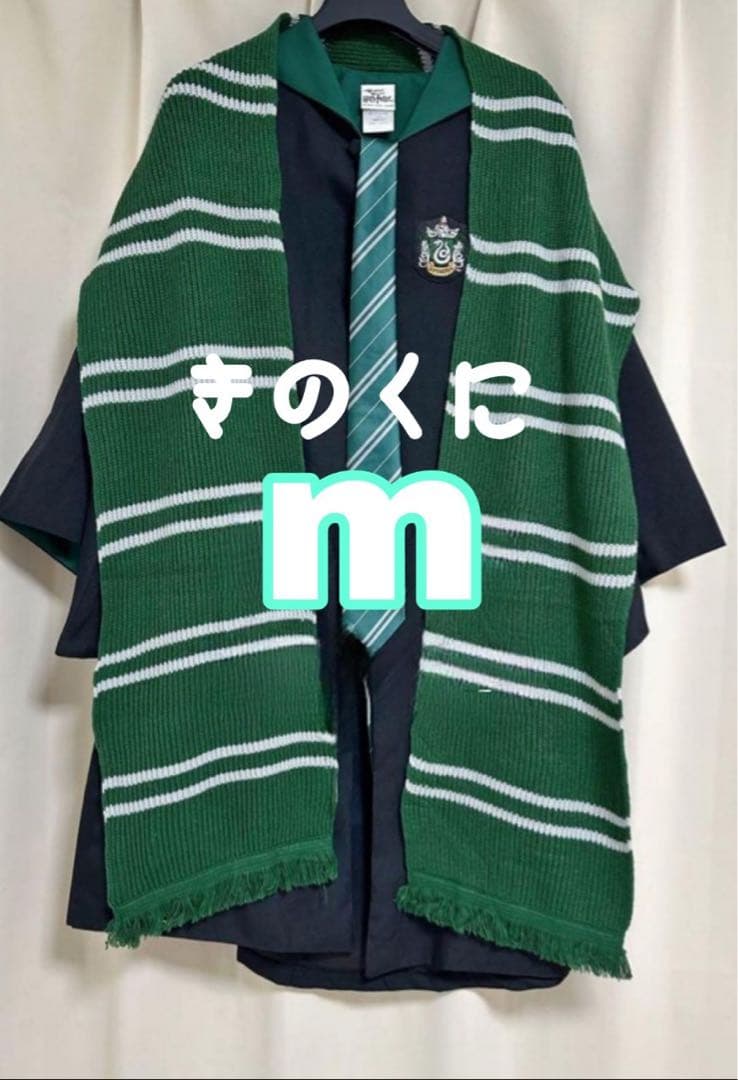 スリザリン ハリーポッター ローブ ネクタイ マフラー