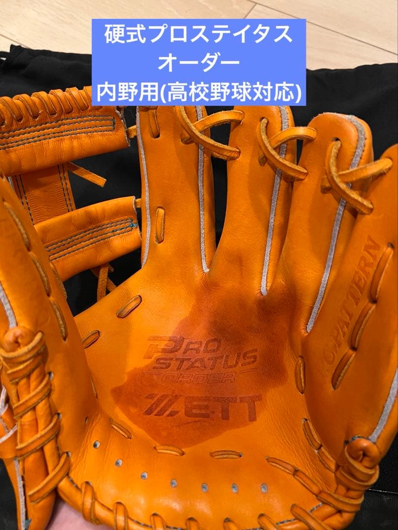 オーダーZETT PRO STATUS オレンジ 硬式グローブ