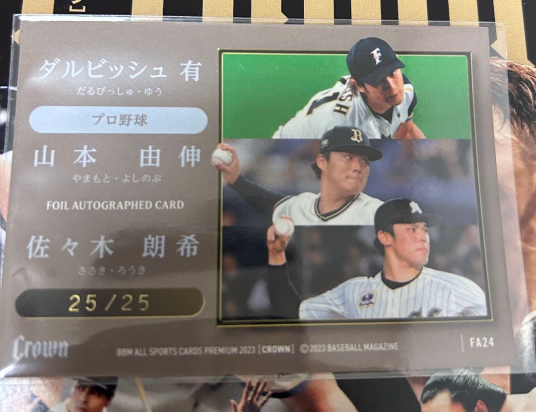 ダルビッシュ有 山本由伸 佐々木朗希 2023 BBM Crownフォイルサイン