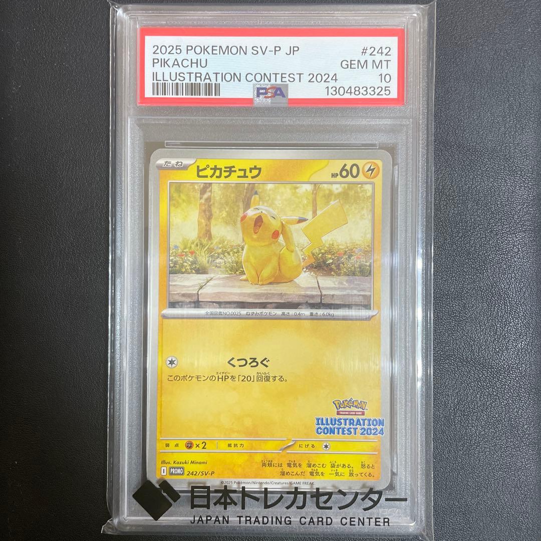 【即日発送可】ピカチュウ プロモ イラストコンテスト2024 PSA10