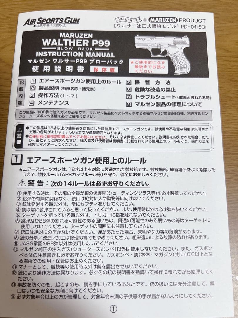 ワルサー P99 コンパクト ブローバック ブラック　マルゼン