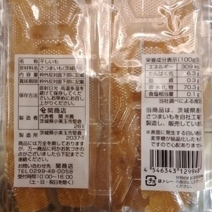 ほしいも 紅はるか 170g×30 茨城県産