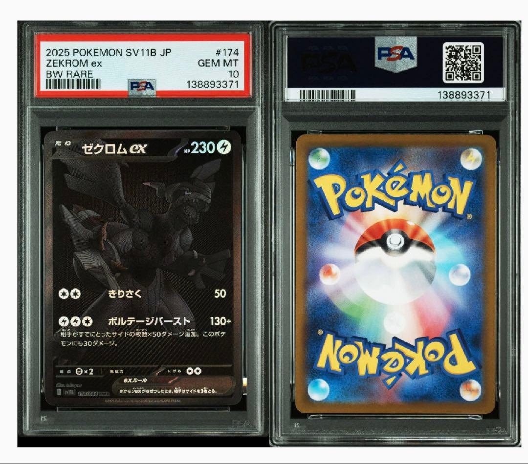 【PSA10】2連番　ゼクロムex BWR・レシラムex BWR