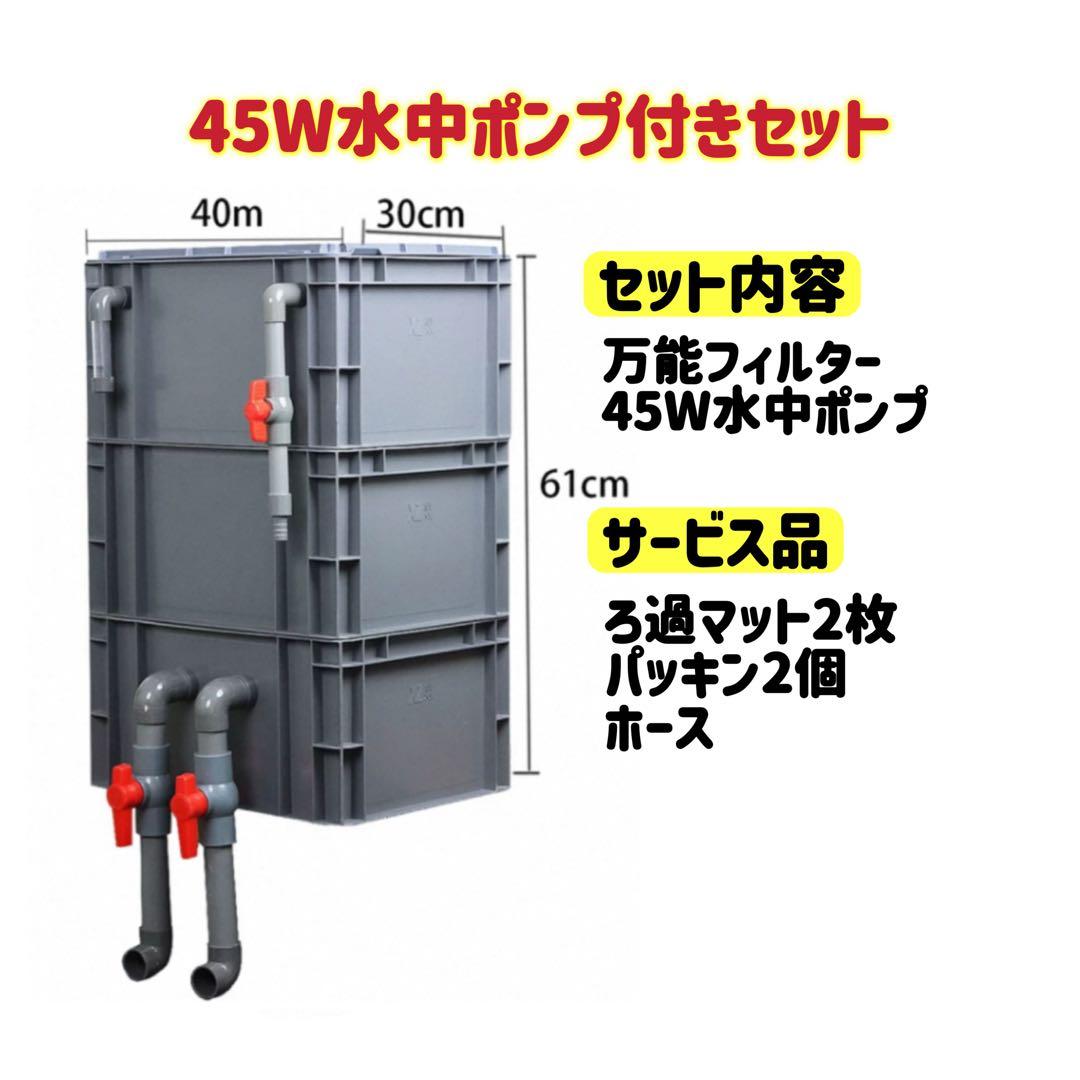 45w水中ポンプ付き大型水槽用万能フィルター 外部式飼育濾過器装置オーバーフロー