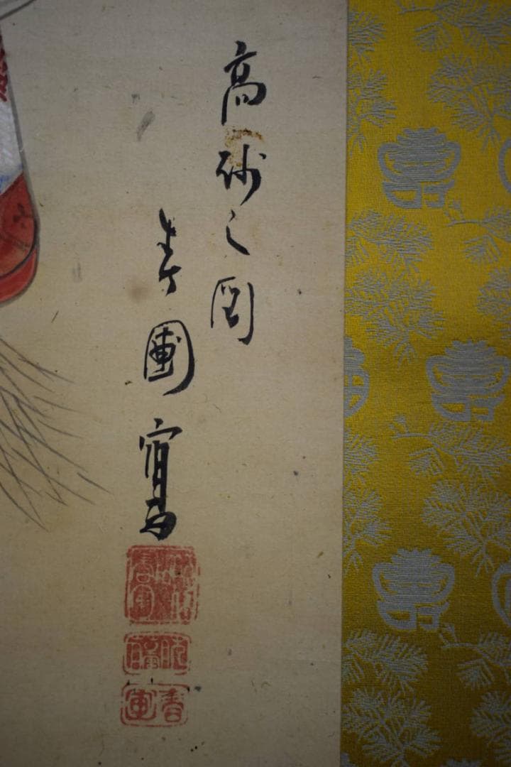 真作/春圃/古画高砂図/布袋屋掛軸HF-516