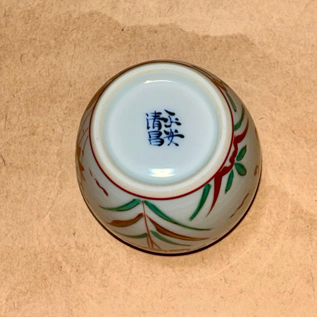 清昌 茶入 煎茶道具 茶道具