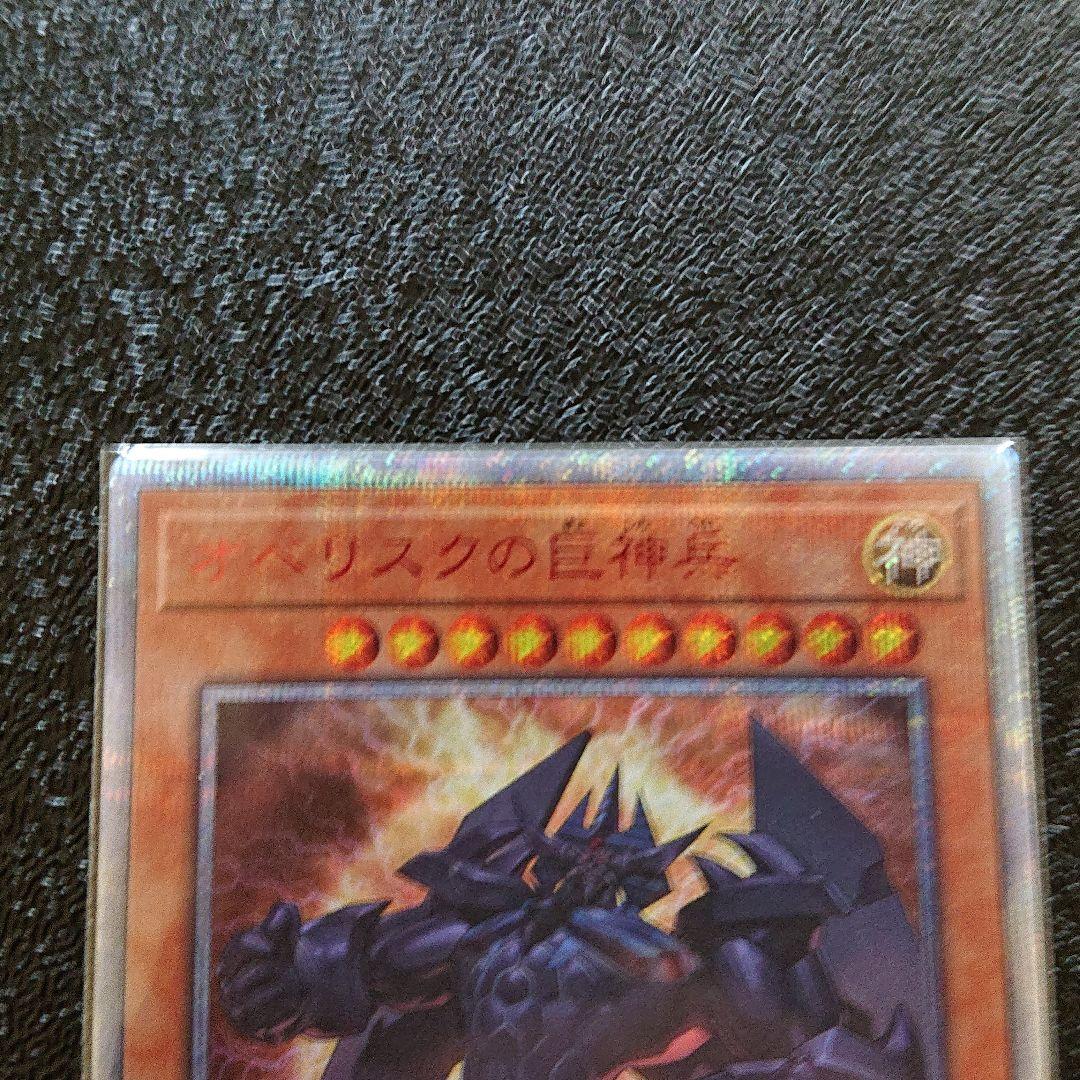 【カード】遊戯王 三幻神20thシク３枚set