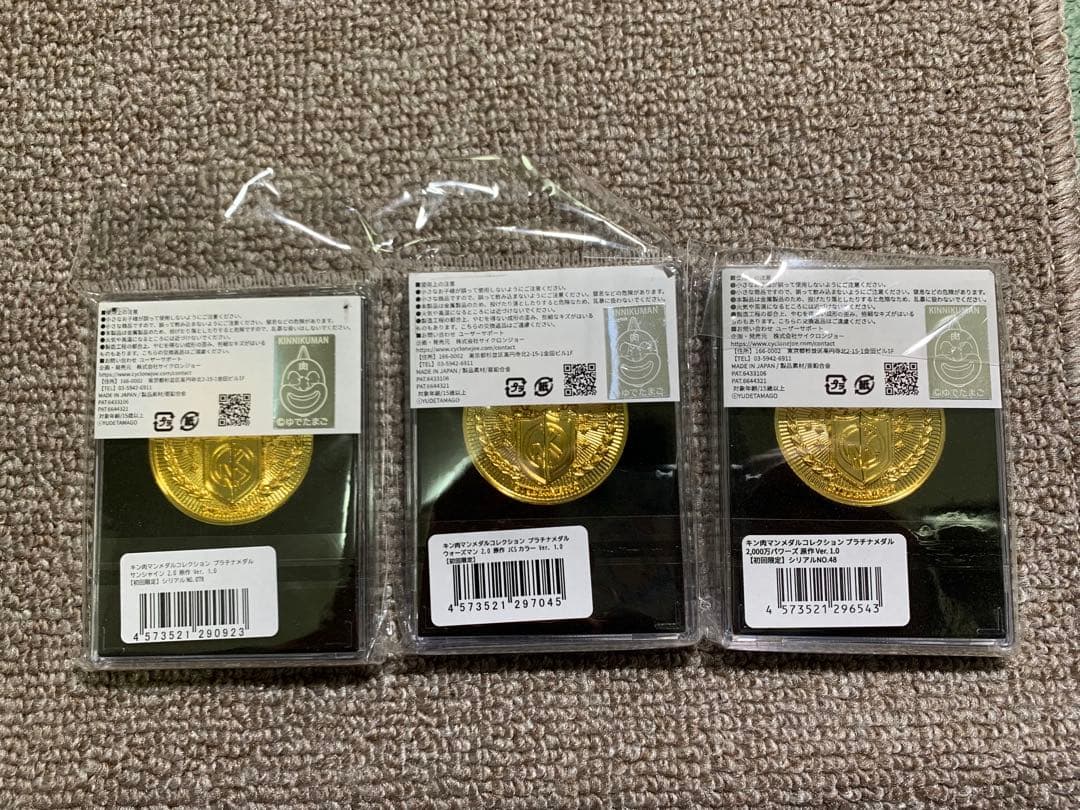 キン肉マンメダルコレクション まとめ売り