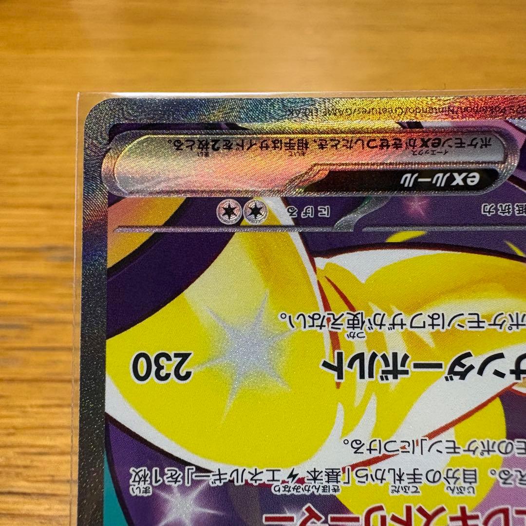 ナンジャモのハラバリーex SAR バトルパートナーズ 125/100