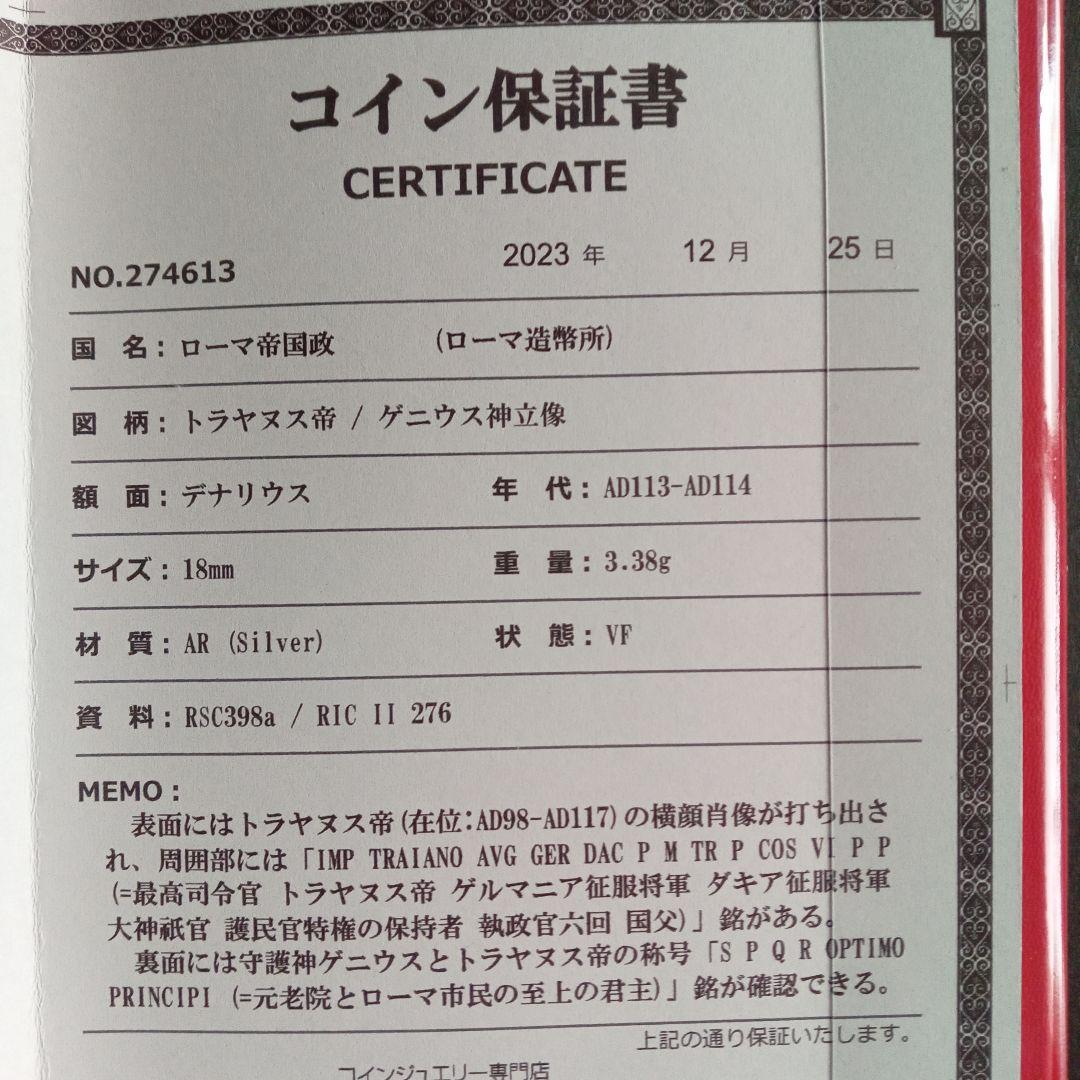 ローマ帝国　デナリウス　銀貨　シルバー　【本物】保証書付き