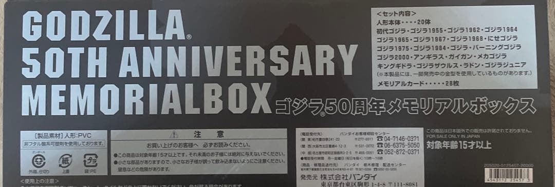 ⭐︎ゴジラ50周年メモリアルボックス⭐︎