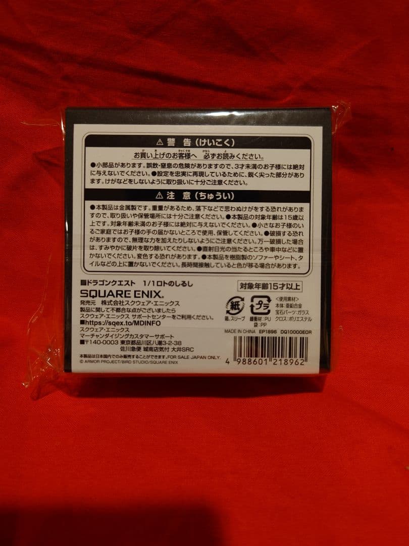 ドラクエ　35th　1/1 ロトのしるし