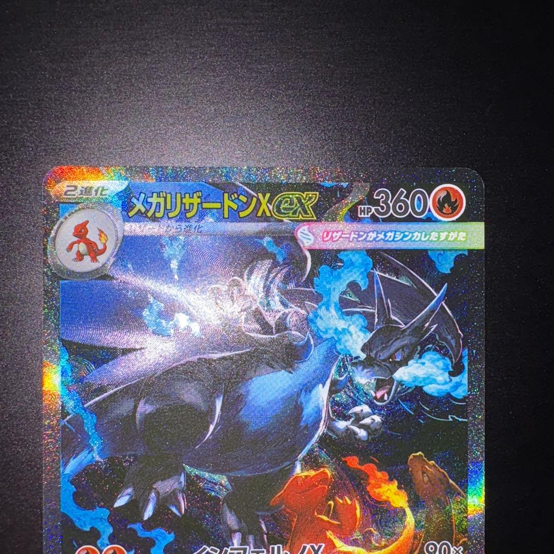 センタリング良好メガリザードンX EX SAR インフェルノX 110/080