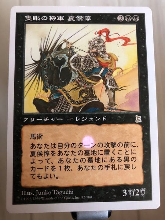MTG 日本語　隻眼の将軍 夏侯惇 PTK