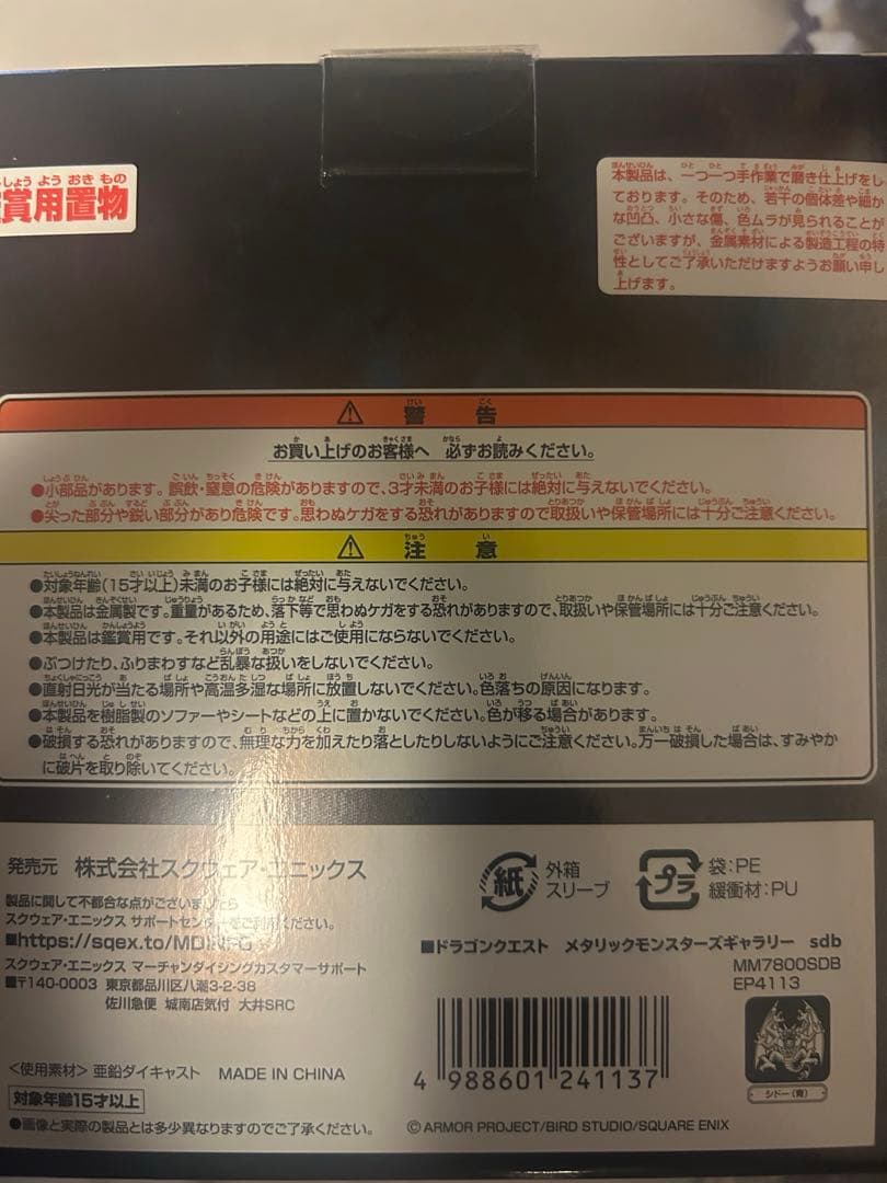 ドラゴンクエスト メタリックモンスターズギャラリー シドー 青