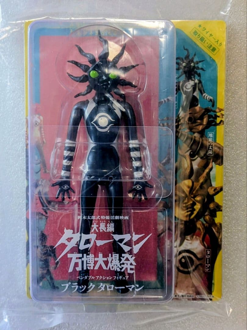 タローマン&ブラックタローマン ベンダブルアクションフィギュア + CBG隊員証