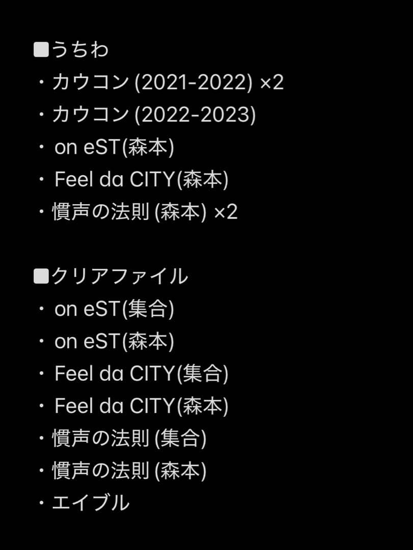 SixTONES グッズまとめ売り(森本多め、集合、他メンあり)