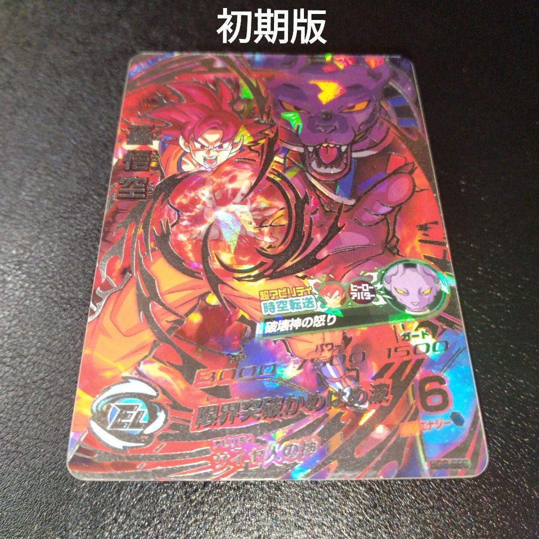 さ*ん様 ドラゴンボールヒーローズ　 HG8-SEC　孫悟空