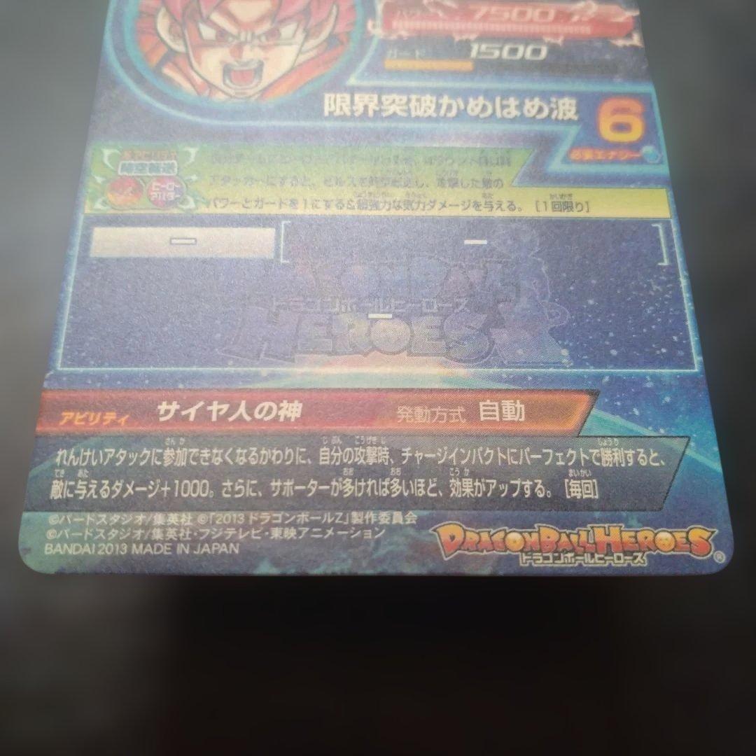 さ*ん様 ドラゴンボールヒーローズ　 HG8-SEC　孫悟空