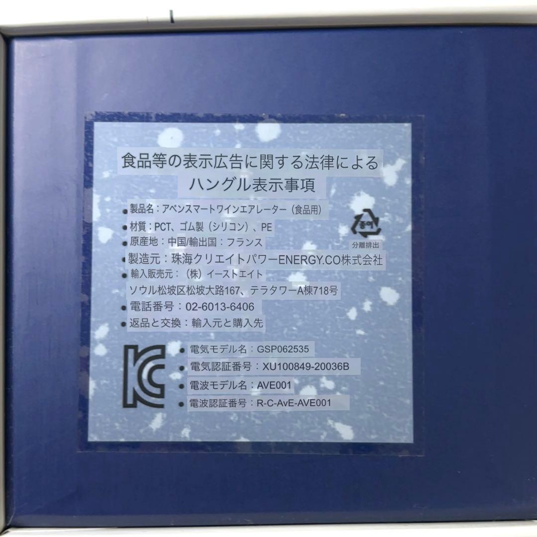 【新品・未使用】スマートワインエアレーター AVEINE アベイン