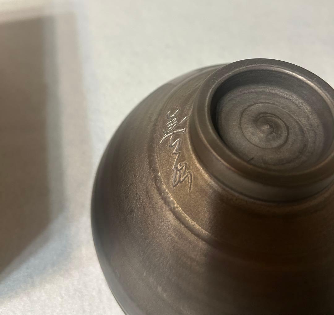 貞松善次 曜変天目 茶碗 抹茶碗 茶道具 陶芸 天目 天目茶碗 善次