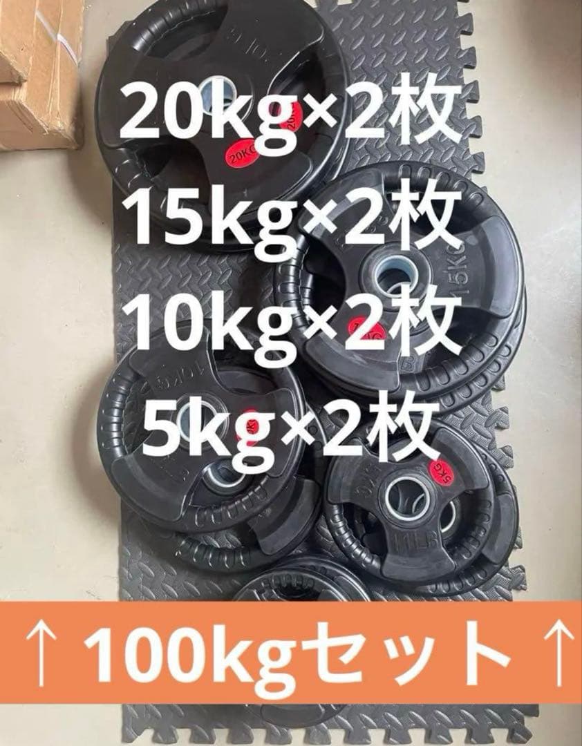 ★超特価★8枚 100kgセット バーベルプレート 5～20kg ウエイト